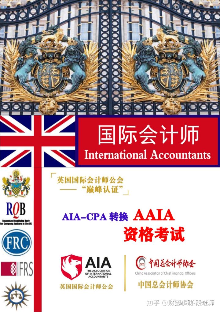 北京财务人员：铂金级证书AAIA已经进入了北京的境外职业资格目录