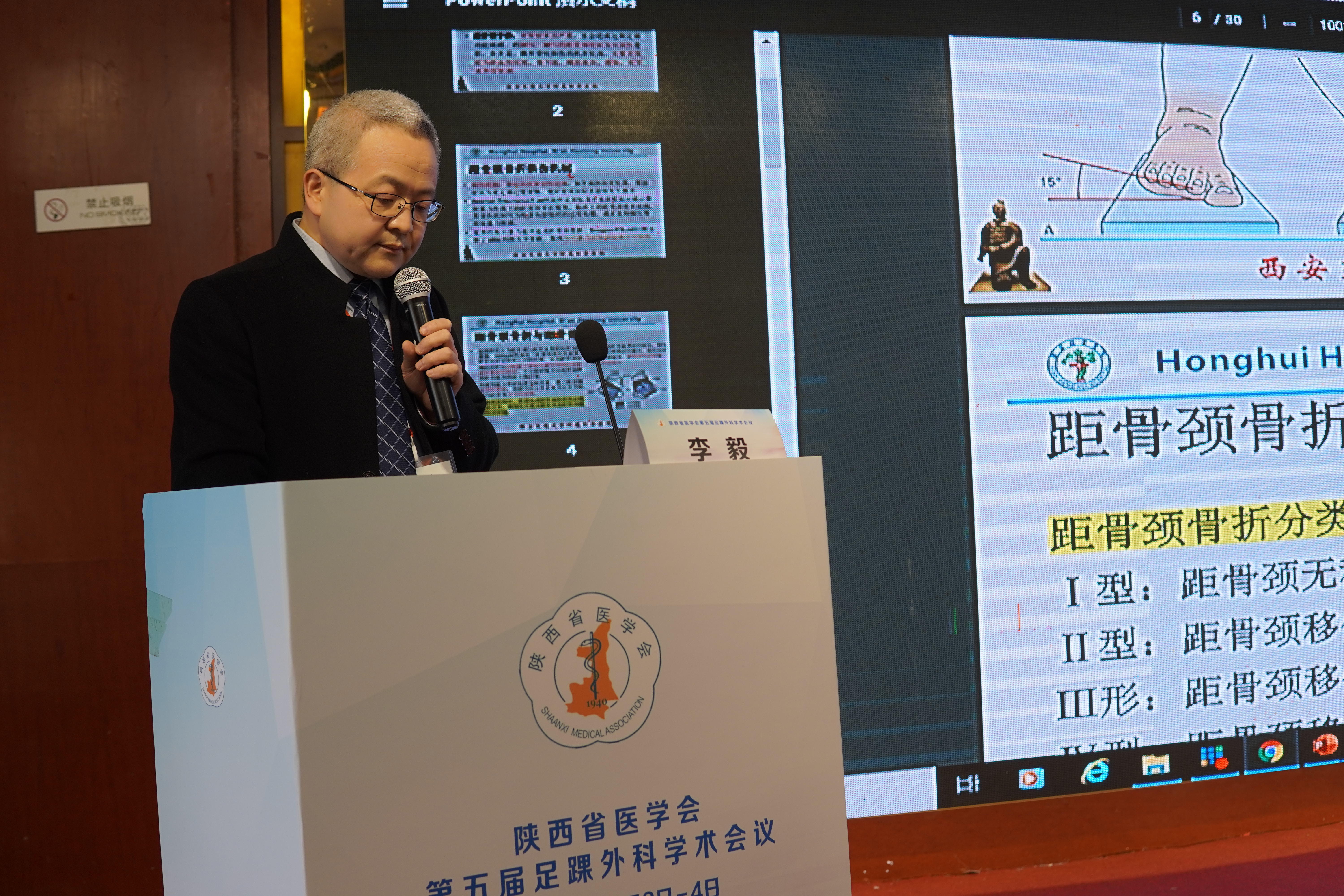 陕西省医学会第五届足踝外科学术会议顺利召开
