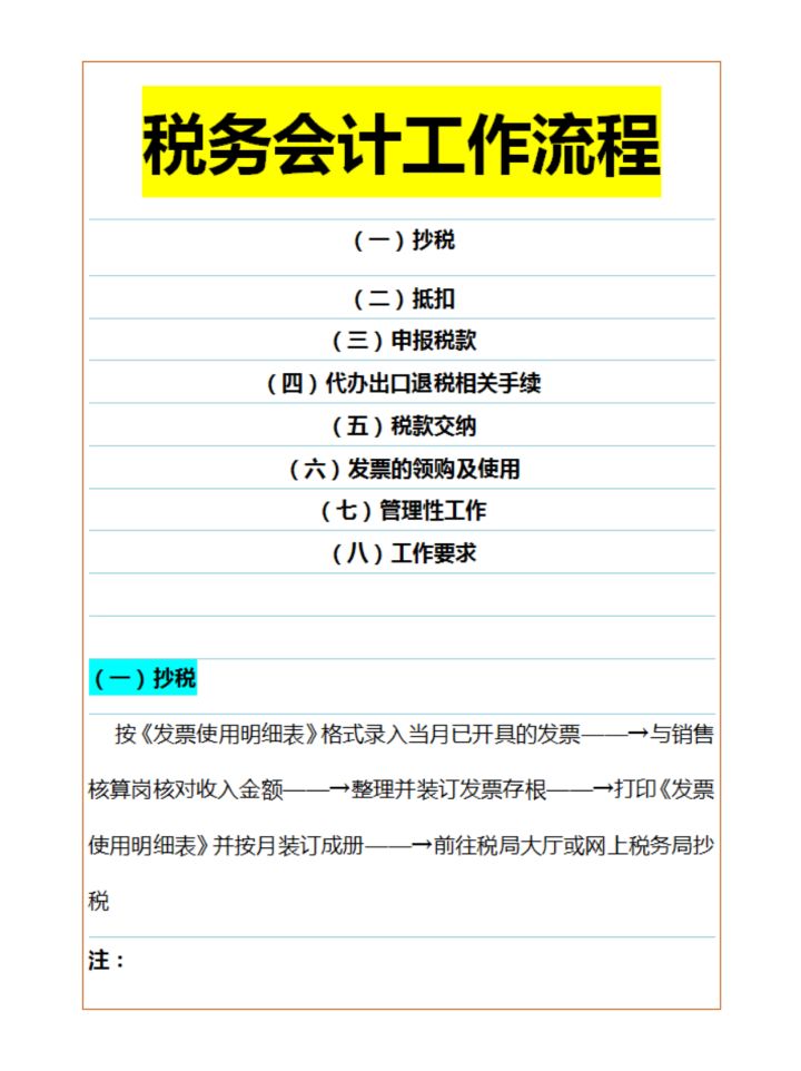 税务会计虽然工资高，但是工作难度也不小，老会计的经验一定要看