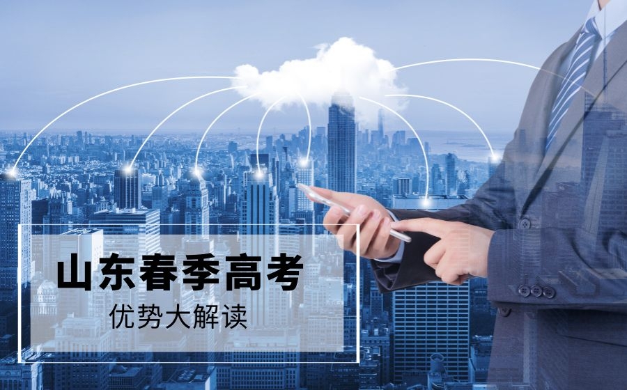 关于职教高考(春季高考)的优势，你真的了解吗？