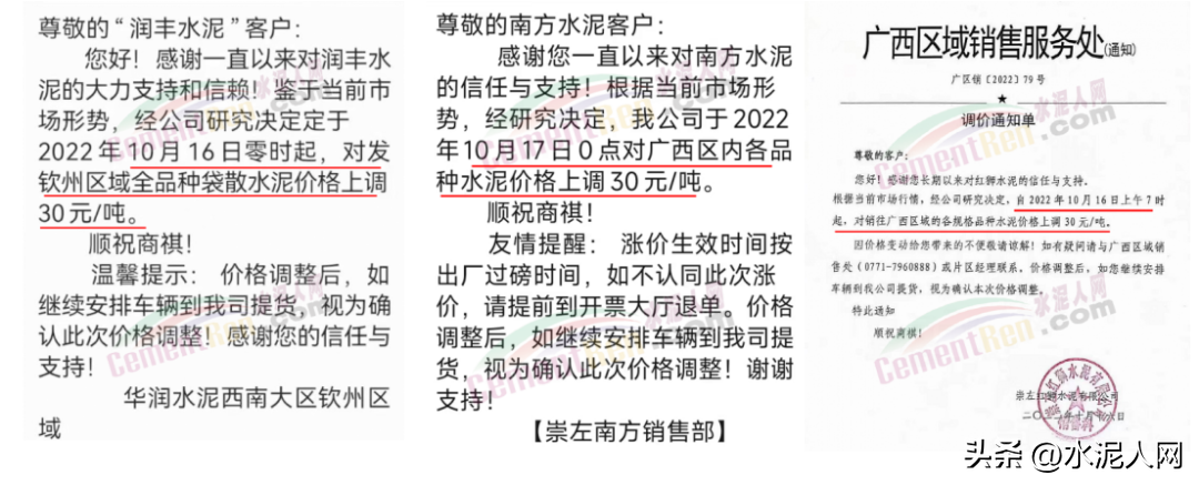 大涨130元/吨！20多个省市100多家水泥涨价