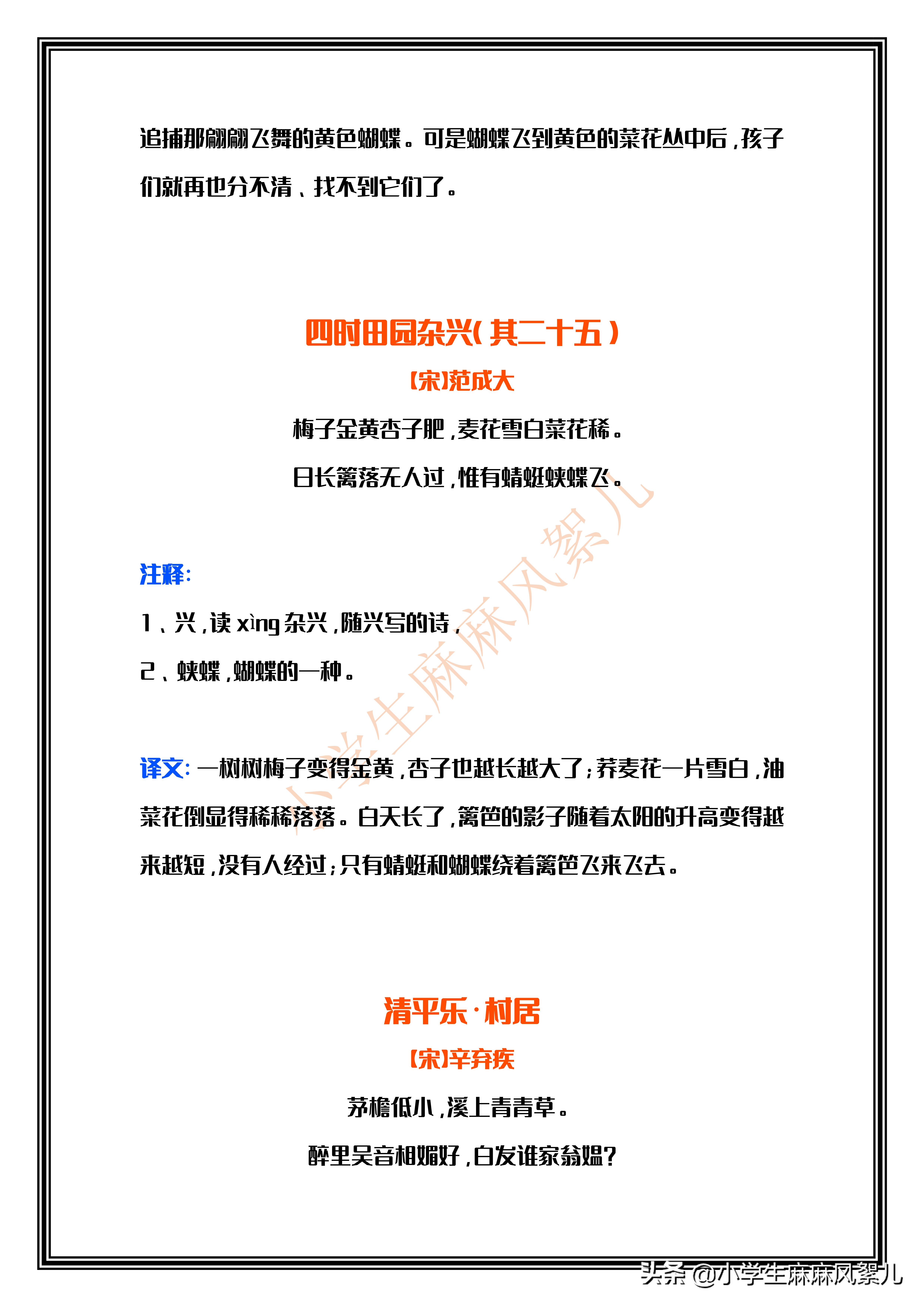 四年级下语文各课中心思想、古诗文+译文，新学期必备，可打印