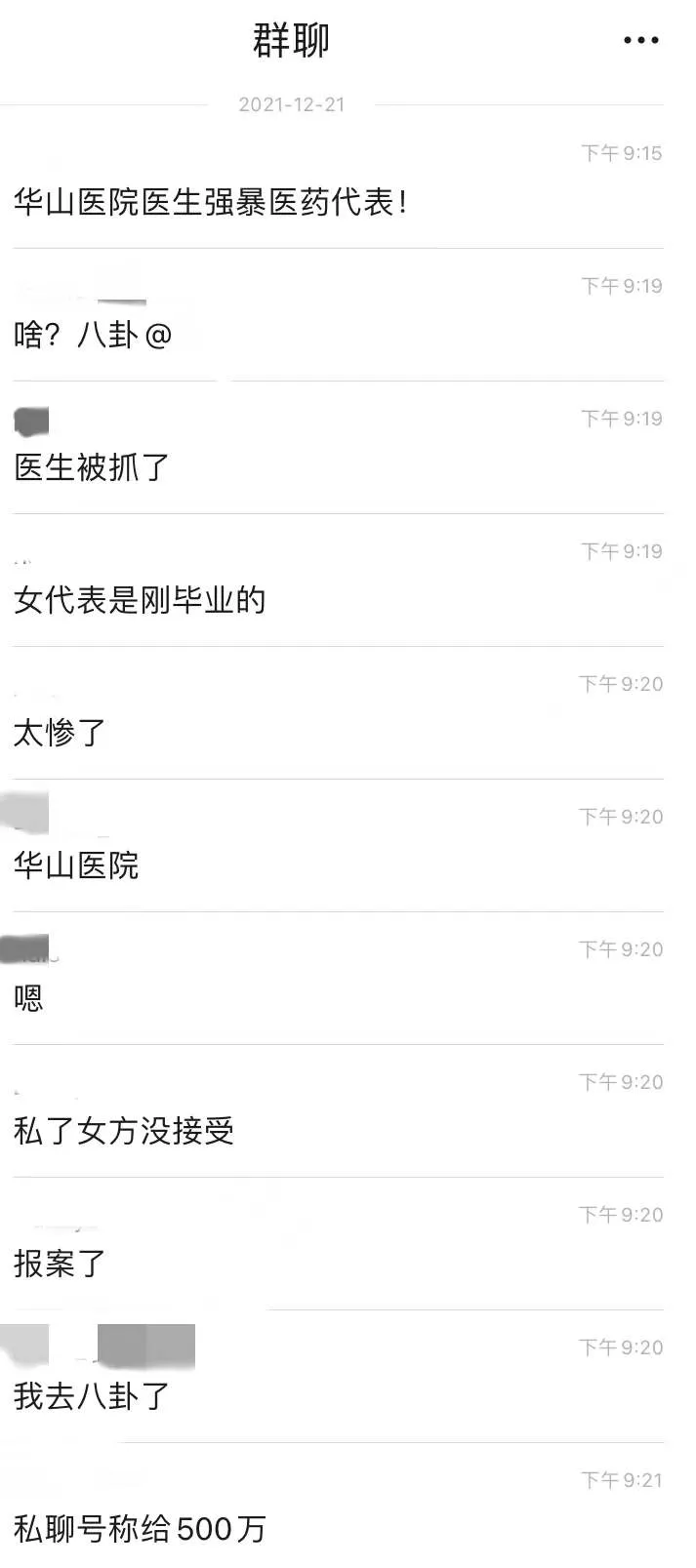 医生强奸,