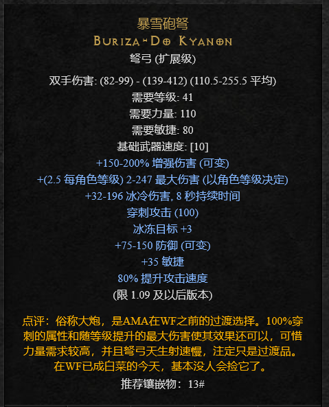 暗黑2重制版：弓箭亚马逊养成大全