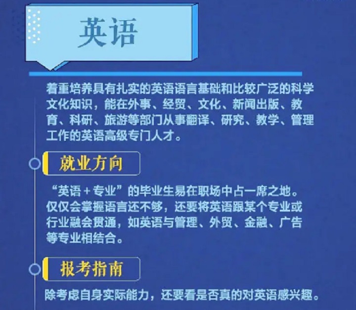 帮高考考生报志愿，人民日报公布18个热门专业介绍与报考指南