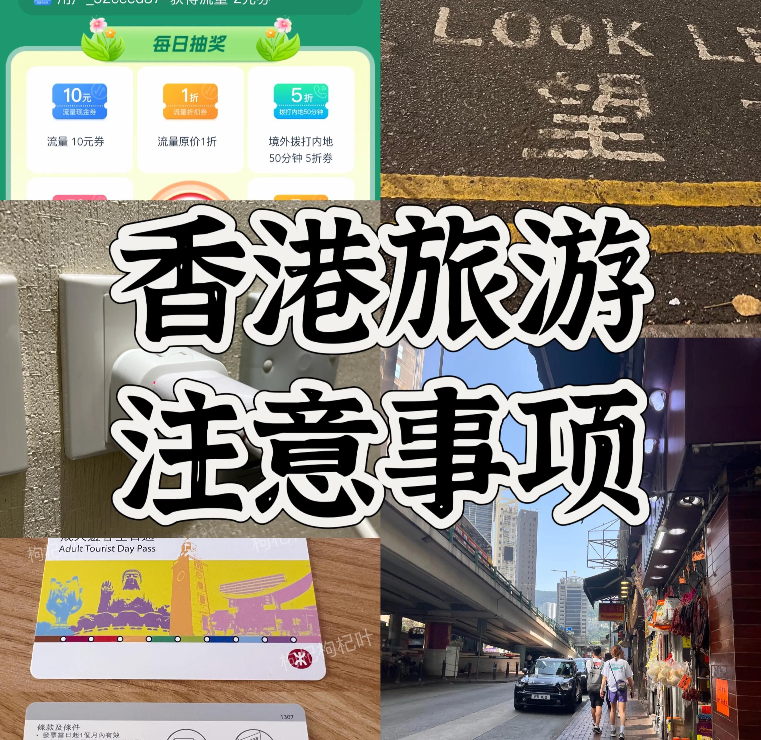 无忧行买票(2023第一次去香港，需要知道的10件小事（记得领免费的交通卡）)