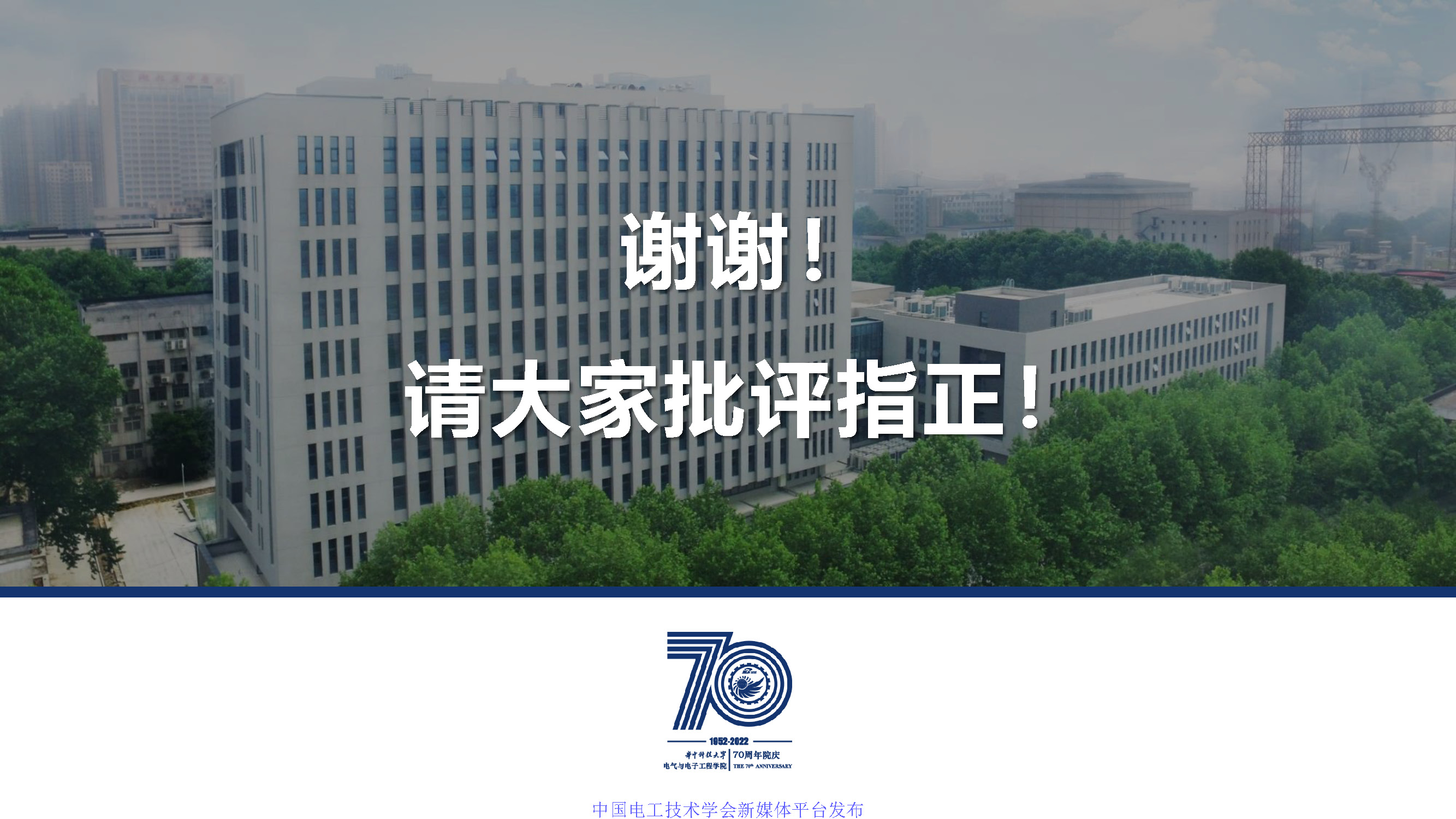 華中科技大學孫偉博士:感應電機無速度傳感器零同步轉速穩定控制