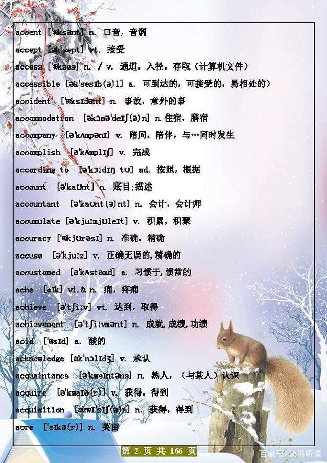 高中英语：3500个必背词汇大全，都是高考重点单词，建议收藏