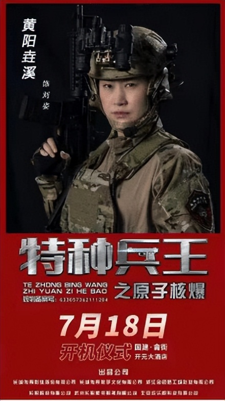 赵锐勇最新反恐动作电影《特种兵王之原子核爆》7月18日燃爆开机