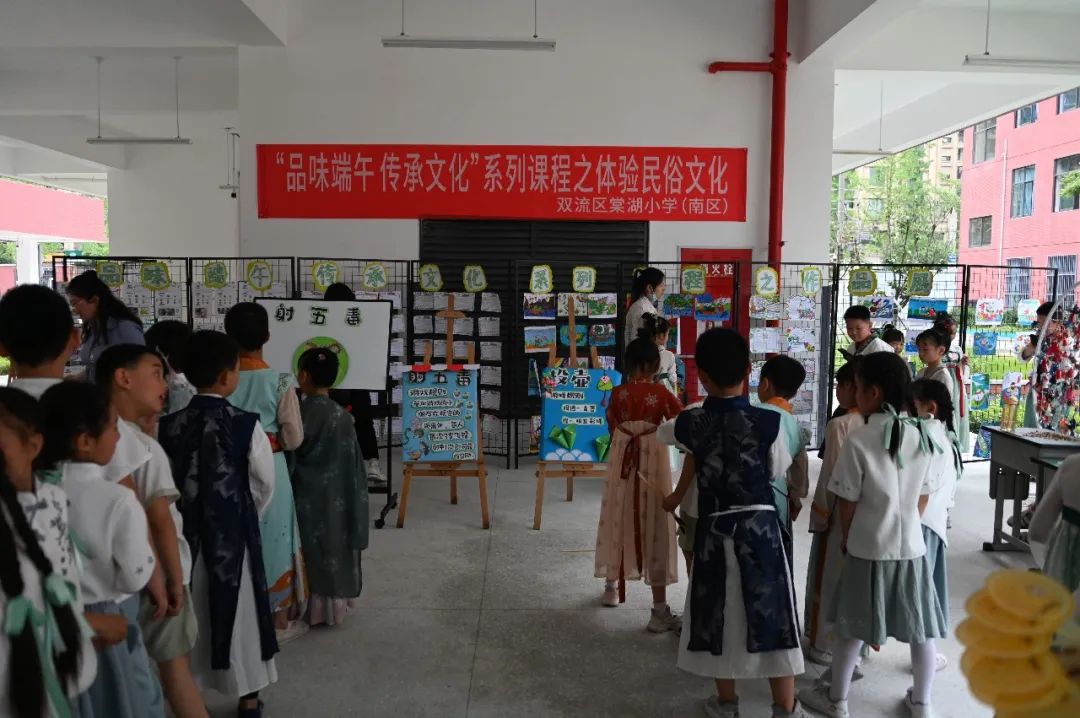 成都市双流区棠湖小学（南区）开展“我们的节日—端午”系列活动