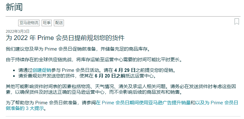 亚马逊公布了Prime Day的时间节点！卖家着手准备了吗？