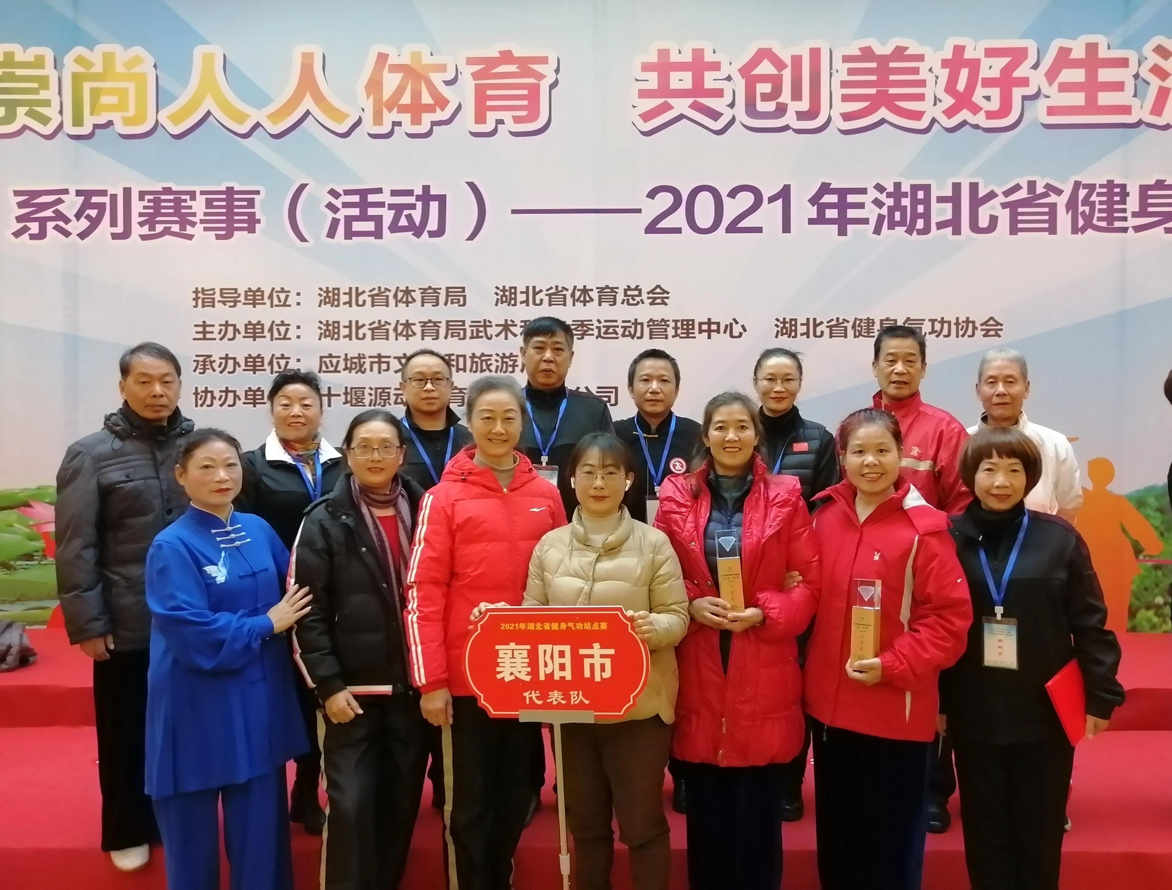 2021年湖北省健身气功站点赛襄阳市代表队成绩斐然