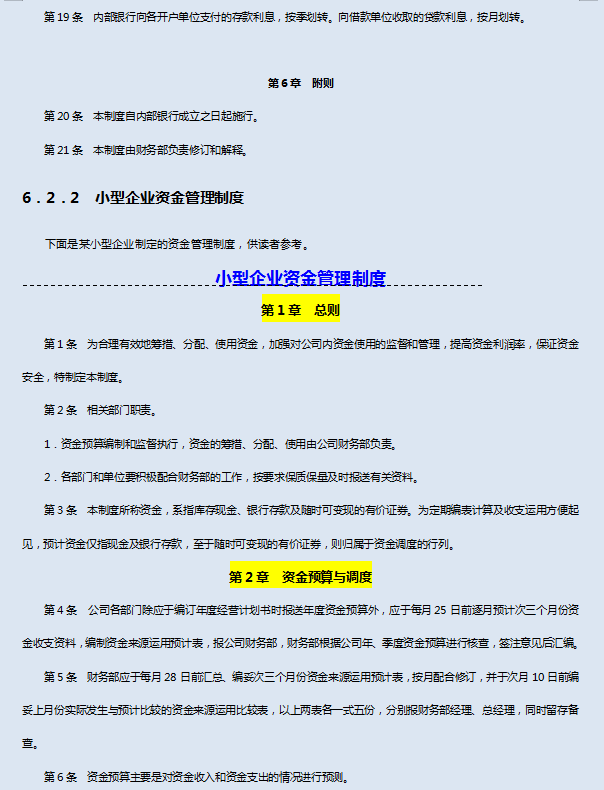 看了这位财务经理的企业精细化管理制度，我突然感觉这6年白混了