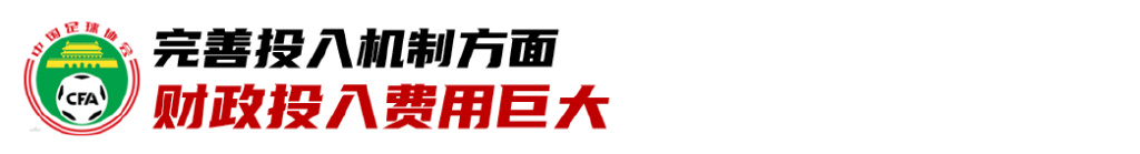 中国足球如何发展(八大方面回顾中国足球近年发展：职业联赛和国家队建设远远不够)