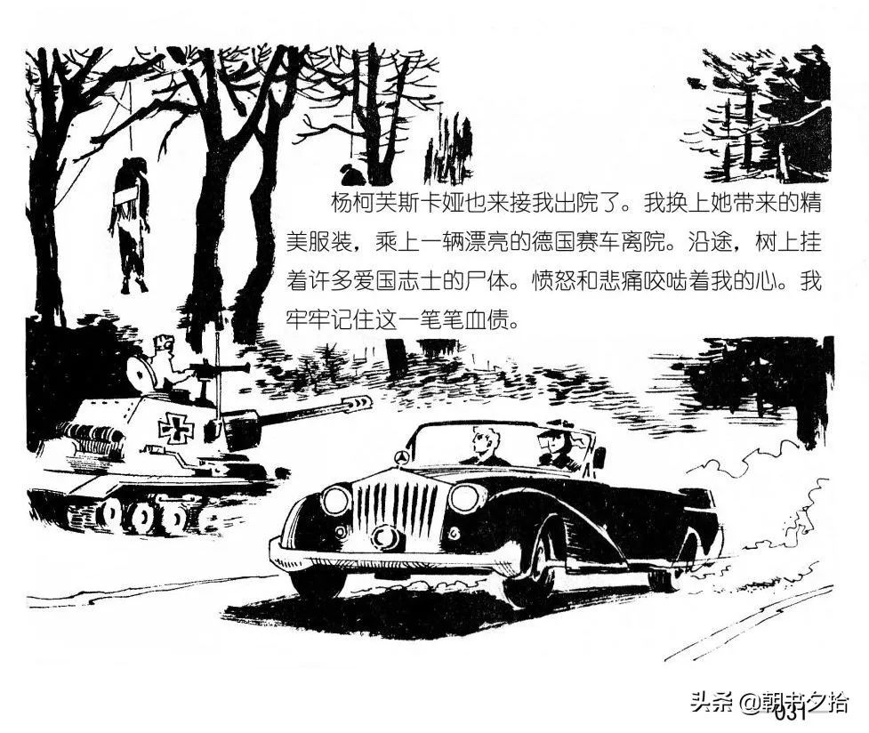 连环画《四国间谍战》岭南美术出版社