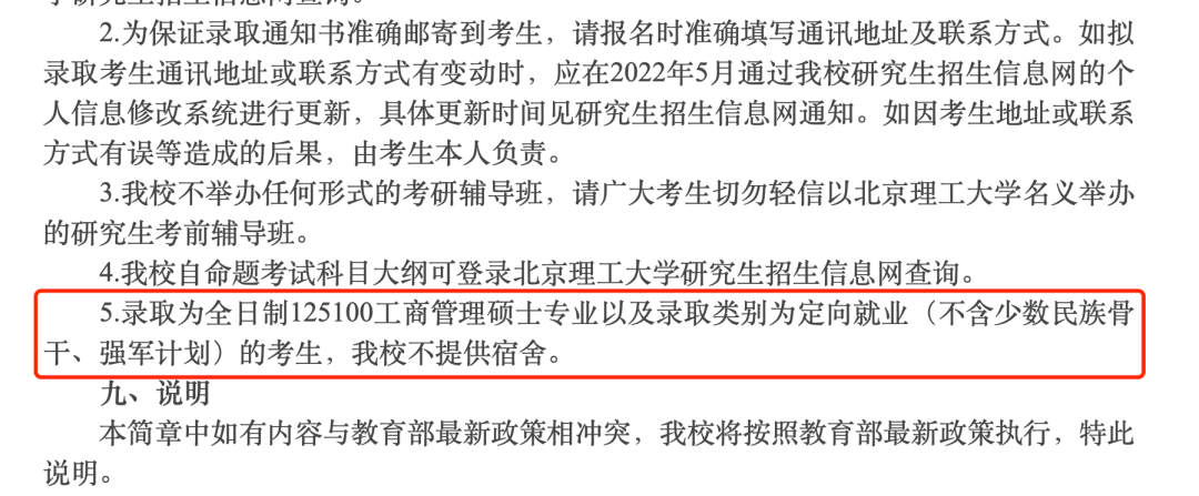 22考研不提供住宿的院校盘点！看看有没有你的院校