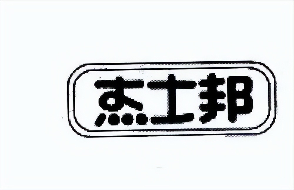 杰士邦為什么出現在cba（杰士邦6次轉手、最終2億賣出！中國避孕套第一品牌到底發生了什么）