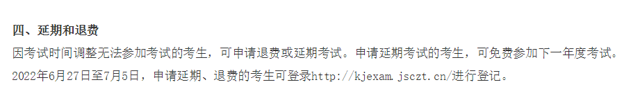 2022初级考试能退费吗？官方通知来了