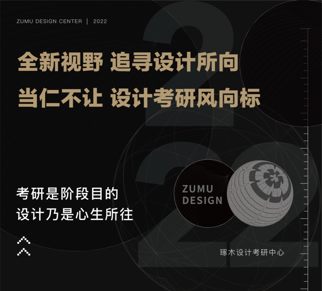 「琢木设计」哪里有艺术设计考研辅导机构？怎样选择设计考研机构