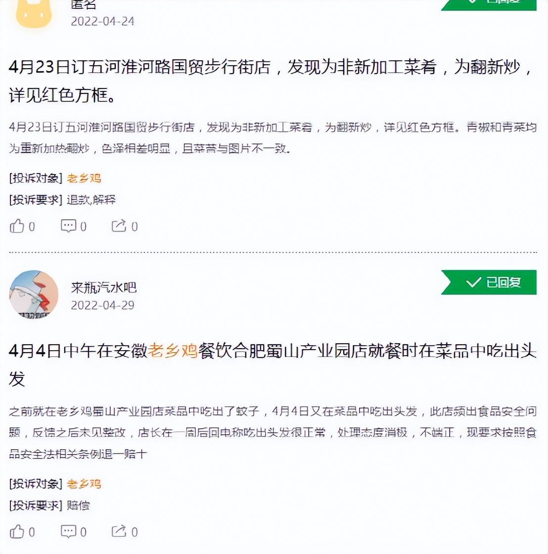 老乡鸡董事长道歉！网友为何不买账？