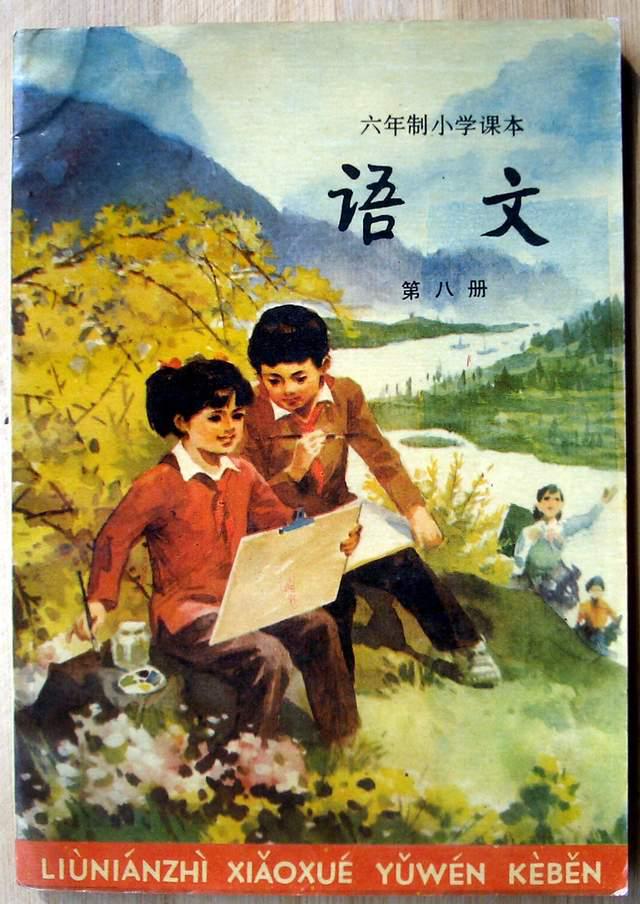 80后课本插画图片