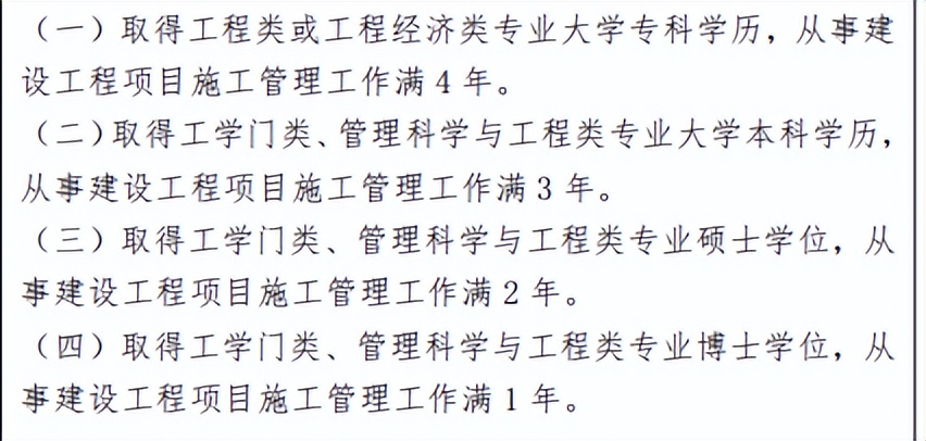 工商管理或会计专业能报考2022年一级建造师吗？（附专业对照表）