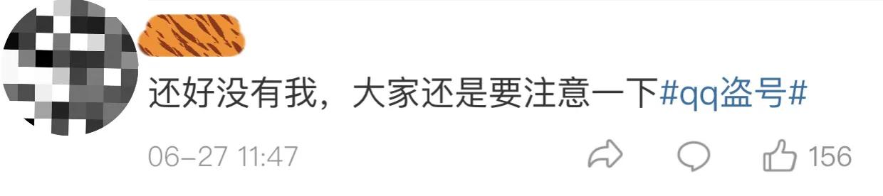 网友大型社死现场，腾讯QQ回应：大批账号被盗是黑产团伙行为