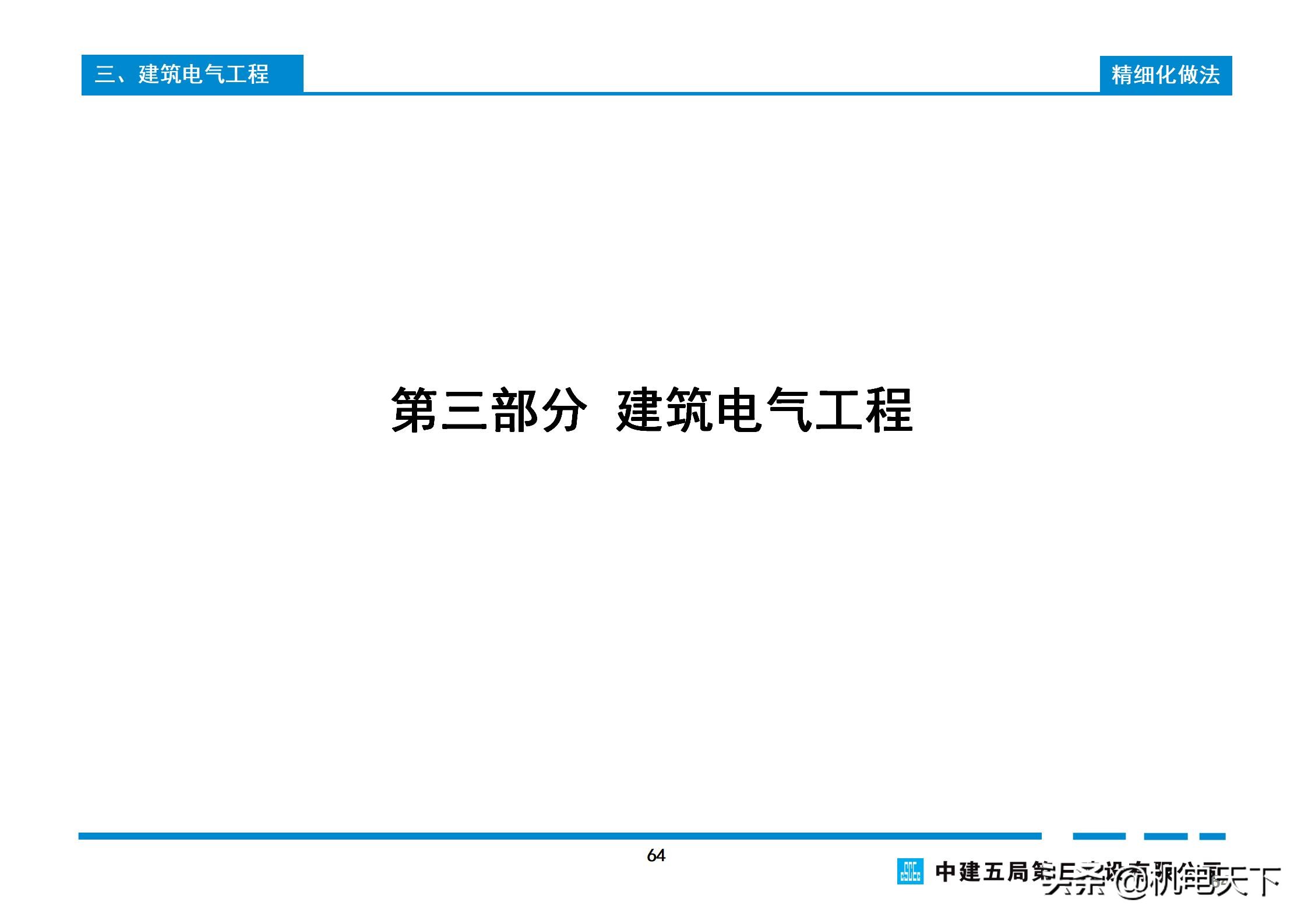 关注送｜中建机电工程实体质量精细化图集