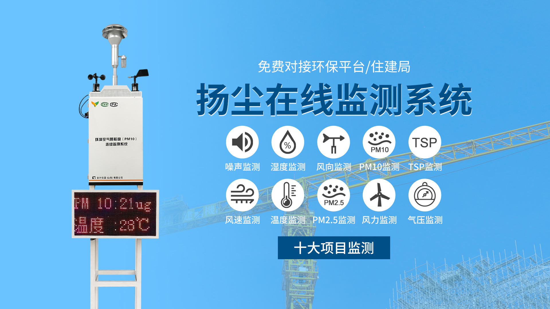 揚塵在線監(jiān)測系統(tǒng)—激光散射法測量揚塵