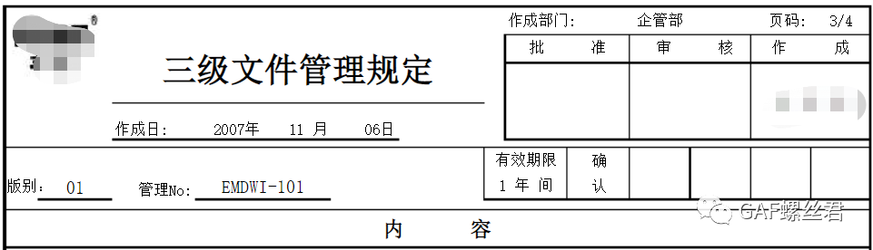 他山之石：某合资主机厂车间扭矩管理规定