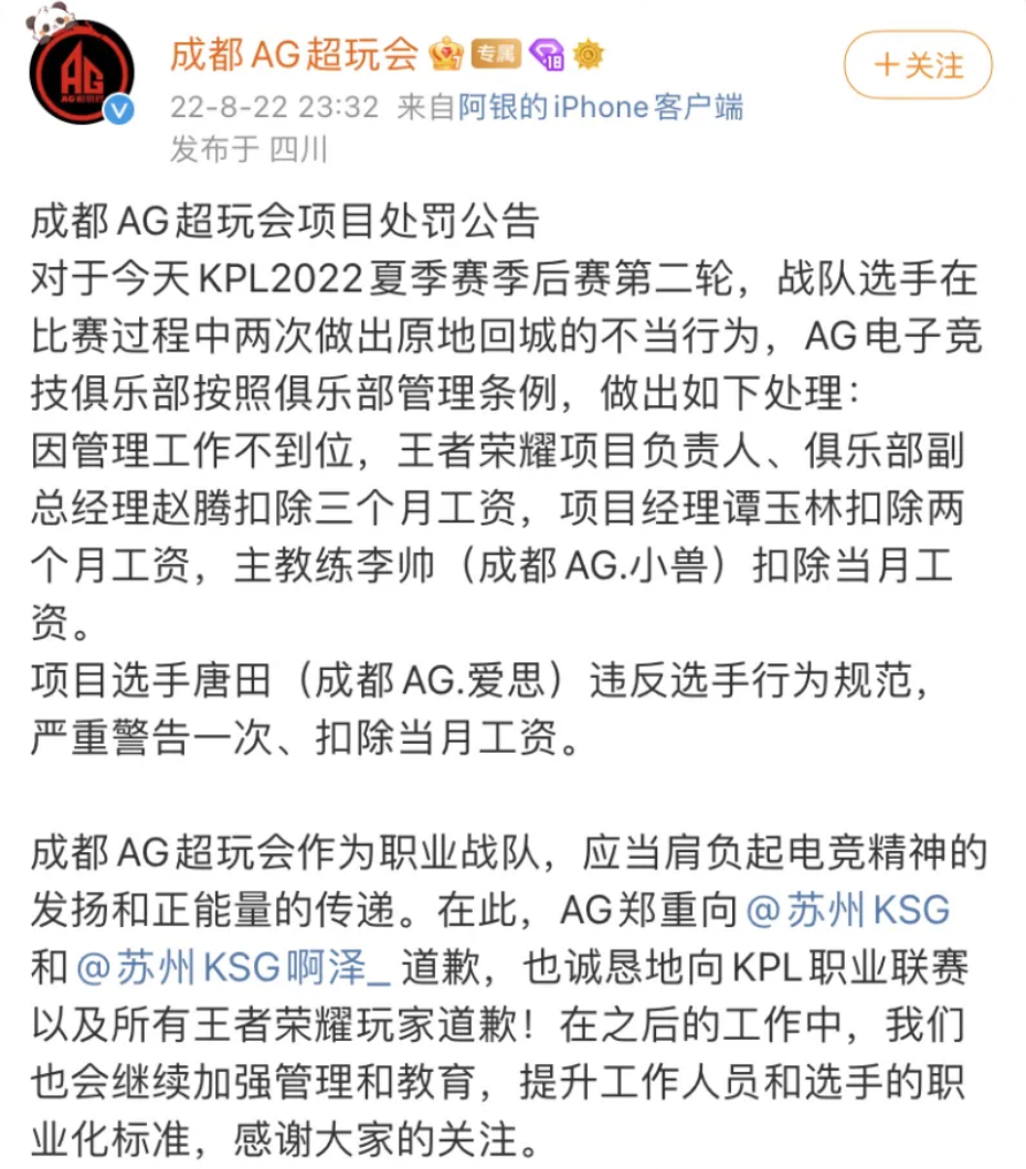 看了这么久比赛(AG输给了KSG，多人被罚款，因爱思原地回城，管理层全部被牵连)