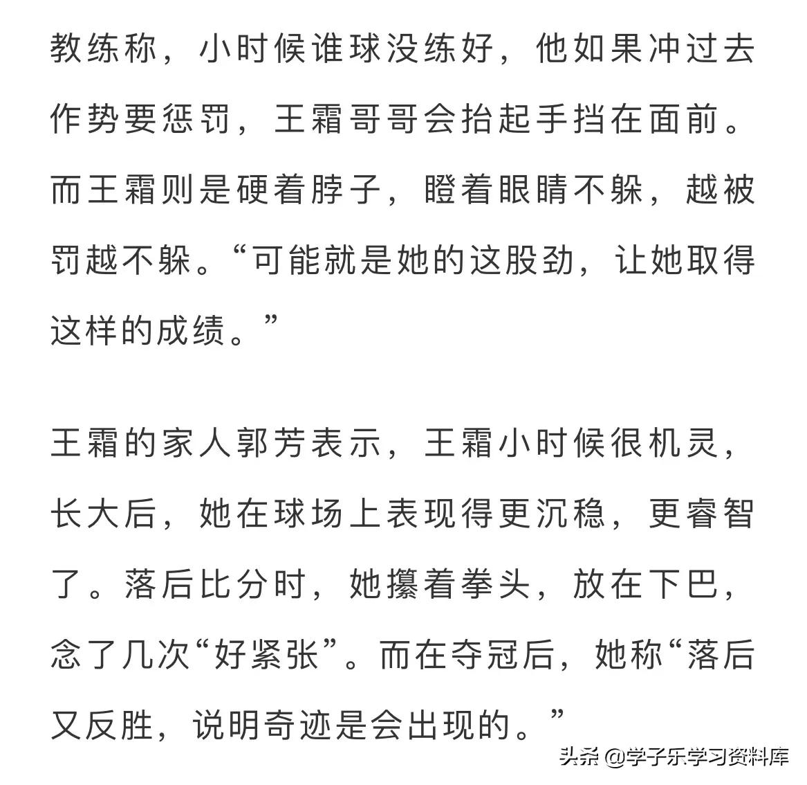 中国女足世界杯夺冠作文(中国女足夺冠的「作文角度、金句语录、精选时评、人物事迹等」)