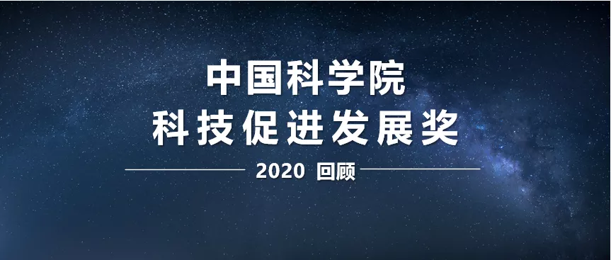 碳化硅晶体生长和加工技术研发及产业化丨2020年度中国科学院科技促进发展奖获奖团队