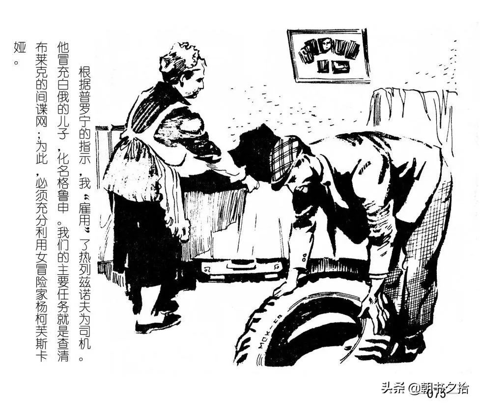 连环画《四国间谍战》岭南美术出版社