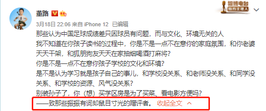 演员快板评国足(又来！董路暗讽：伪球迷根本不爱足球！孙继海：真正的球迷像亲人)