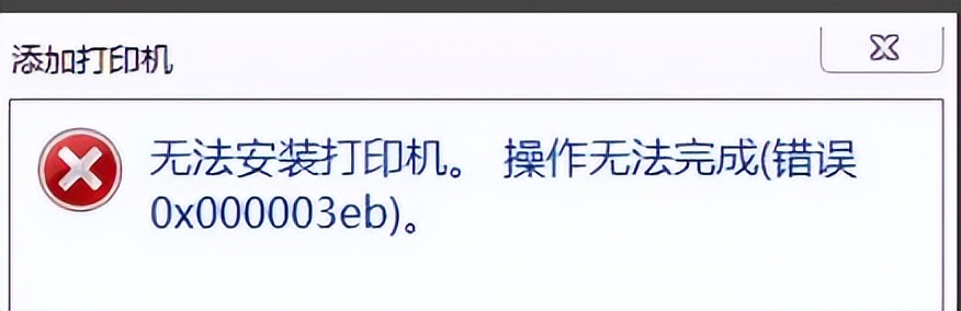 打印机打印状态错误怎么解决（打印机暂停了怎么恢复打印）-大连信息网