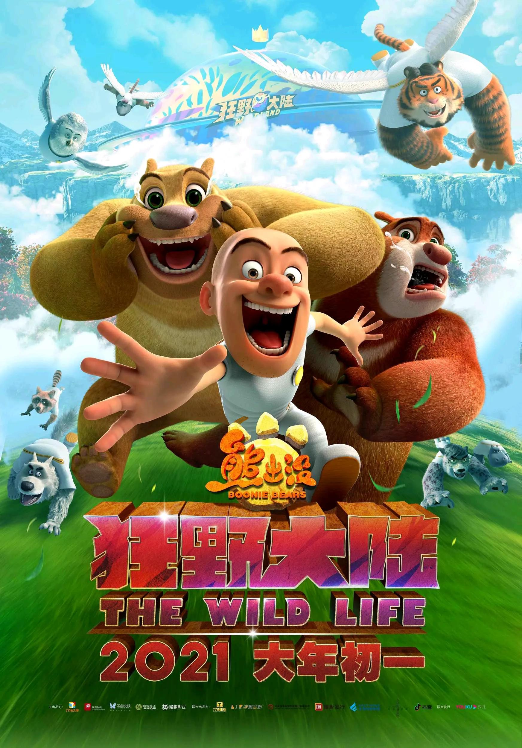 《熊出没之重返地球》票房近8亿,熊出没系列大电影成顶流?