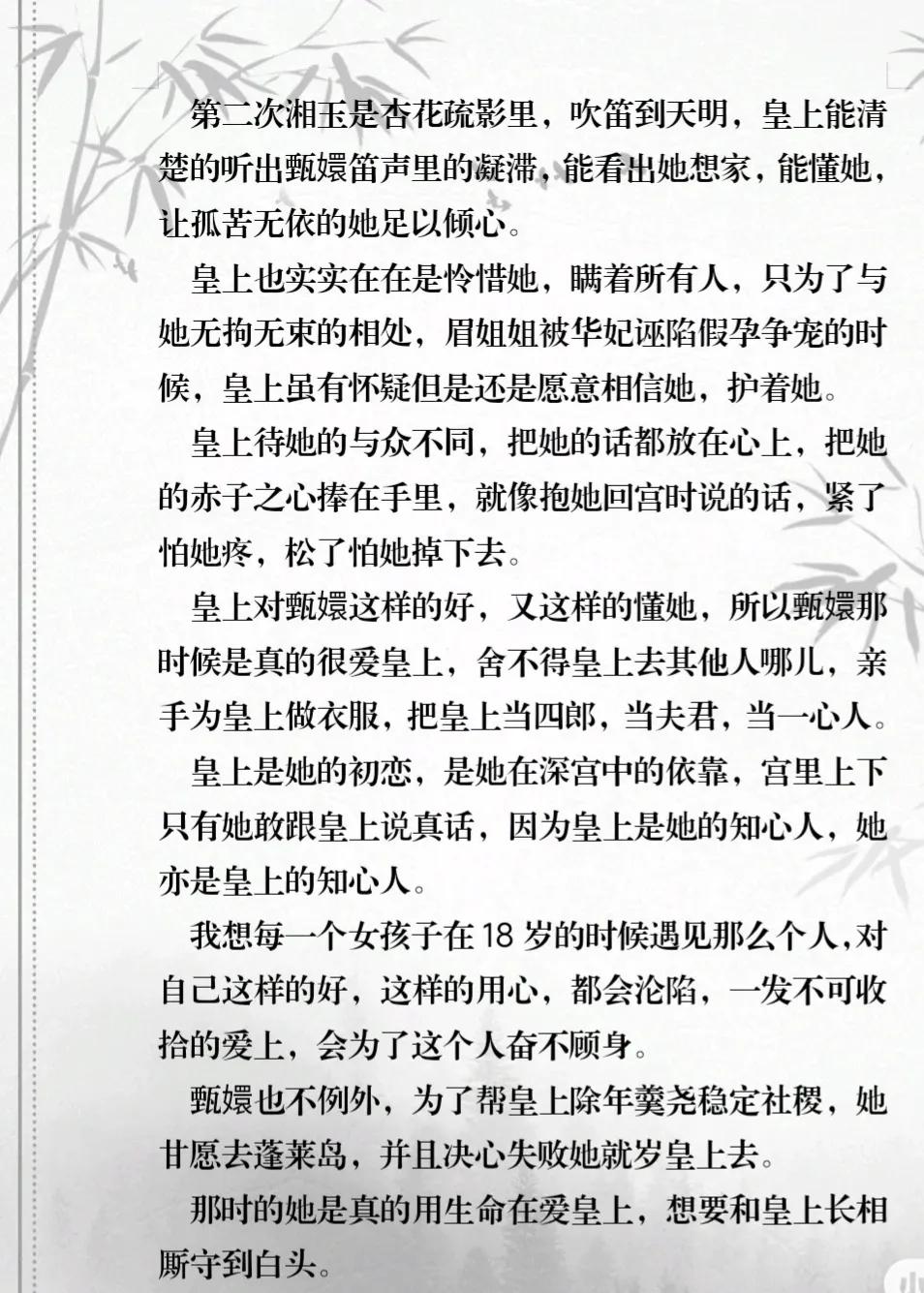 甄嬛爱皇上多点还是爱果郡王多点