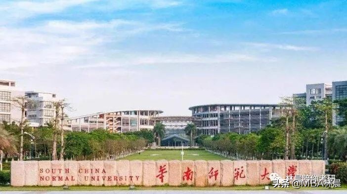 华南师范大学全日制MBA历年录取分数线是多少？林晨陪你考研