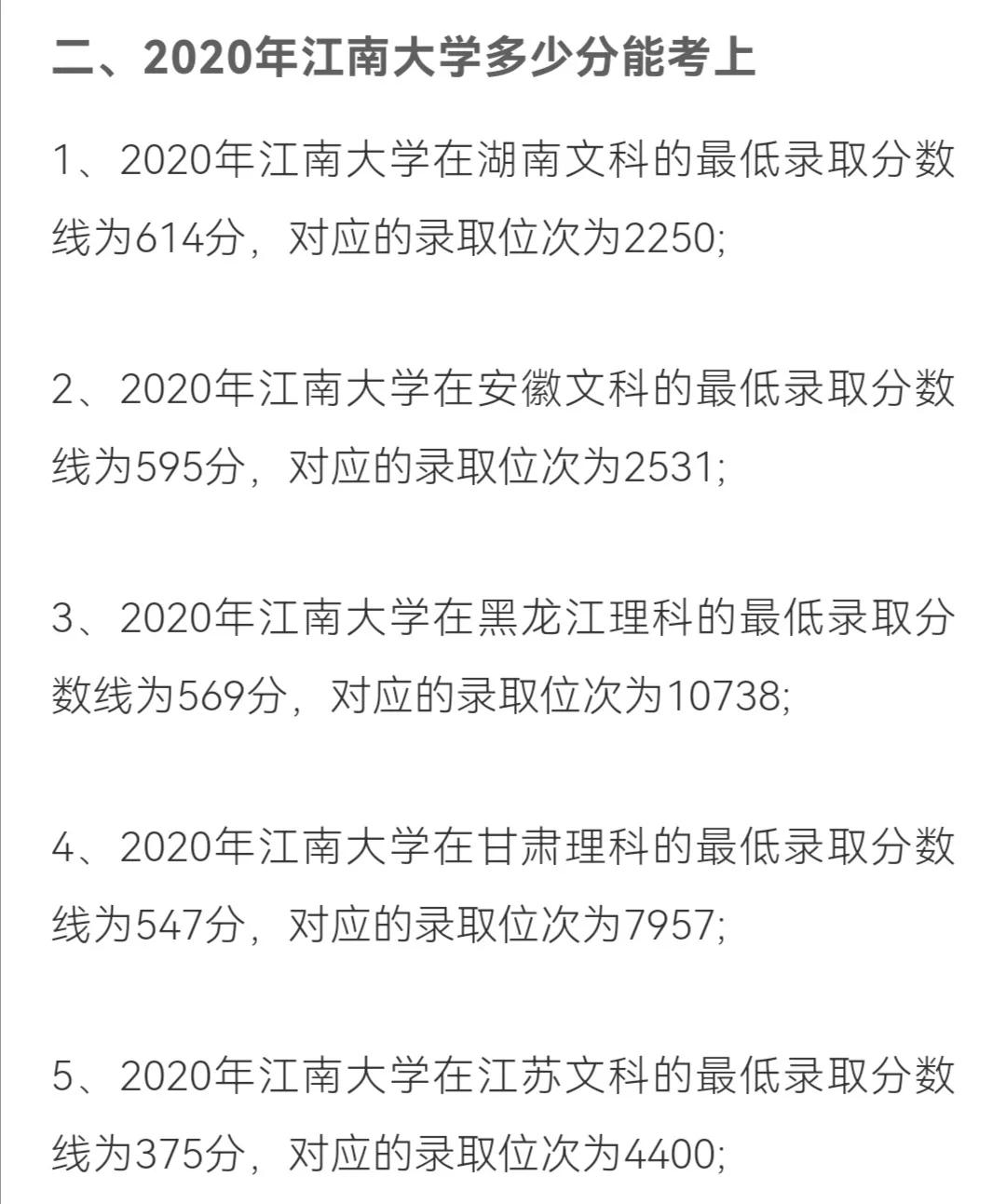 权威发布丨江南大学2022年本科生招生章程、附近三年录取分数线