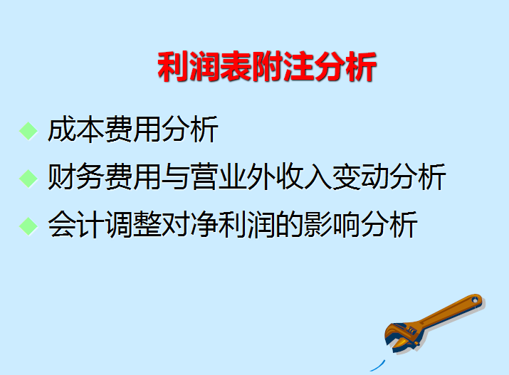 财务不会利润表分析？权威会计手把手教你利润表分析，轻松掌握