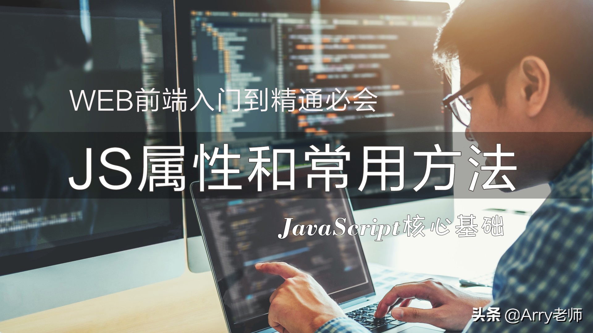 web前端开发中必会JavaScript属性和常用方法