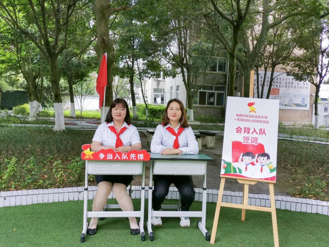 少年心向党 入队争先锋｜永安小学举行一年级分批入队闯关活动