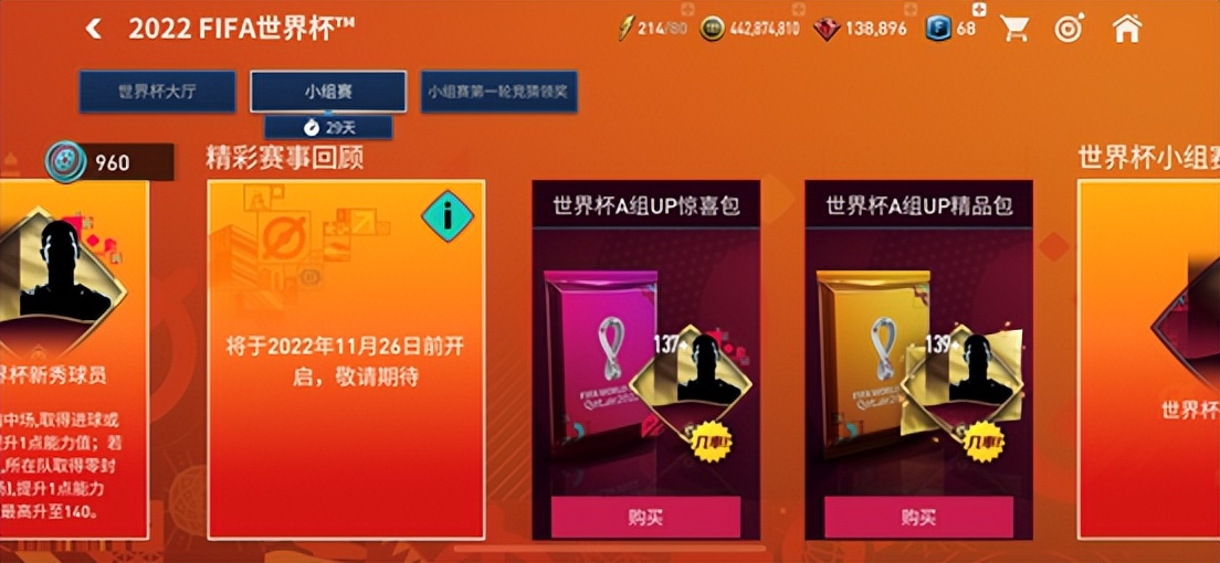 百度世界杯积分有什么用（FIFA足球世界 - 2022世界杯活动章节攻略）