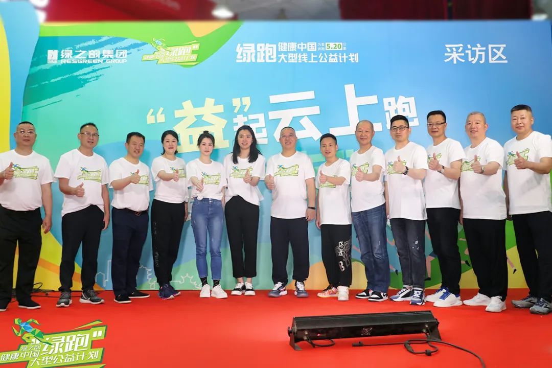 绿之韵：健康中国·绿跑大型线上公益计划震撼开启