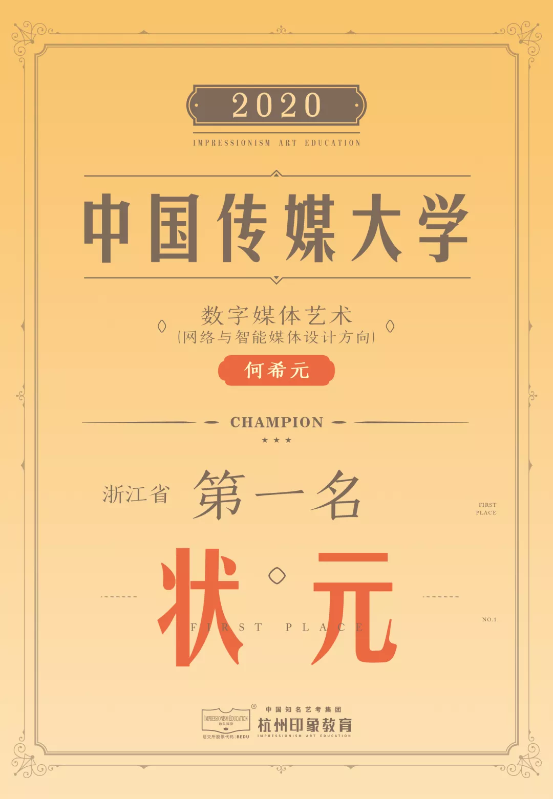 中传捷报 | 记录再创新高，五大专业共斩获76个终试名额