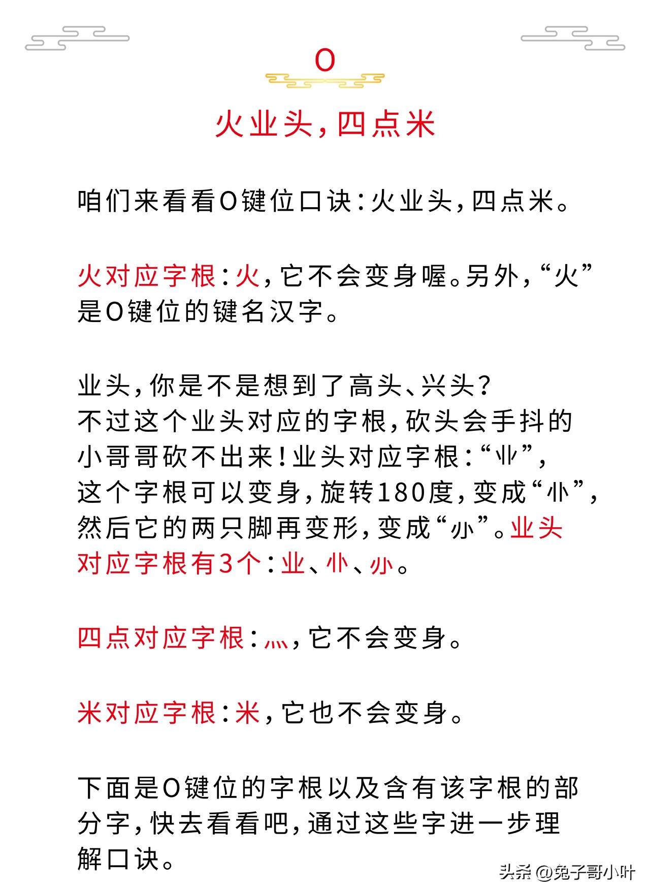 带有四点底的字和什么有关（带四点底的字大多与什么有关所表示的意思是）-第8张图片-科灵网