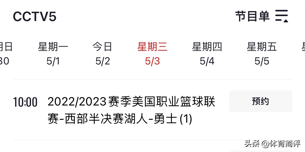 nba2021年湖人vs勇士5月20号(央视直播!