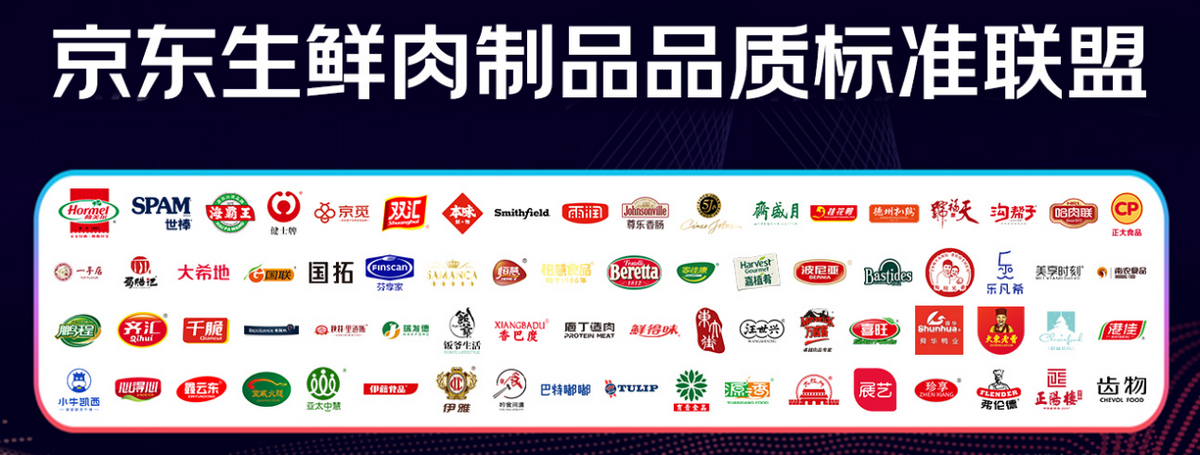 成交额同比增长200% 京东生鲜践行烤肠等级标准规范为食品安全护航