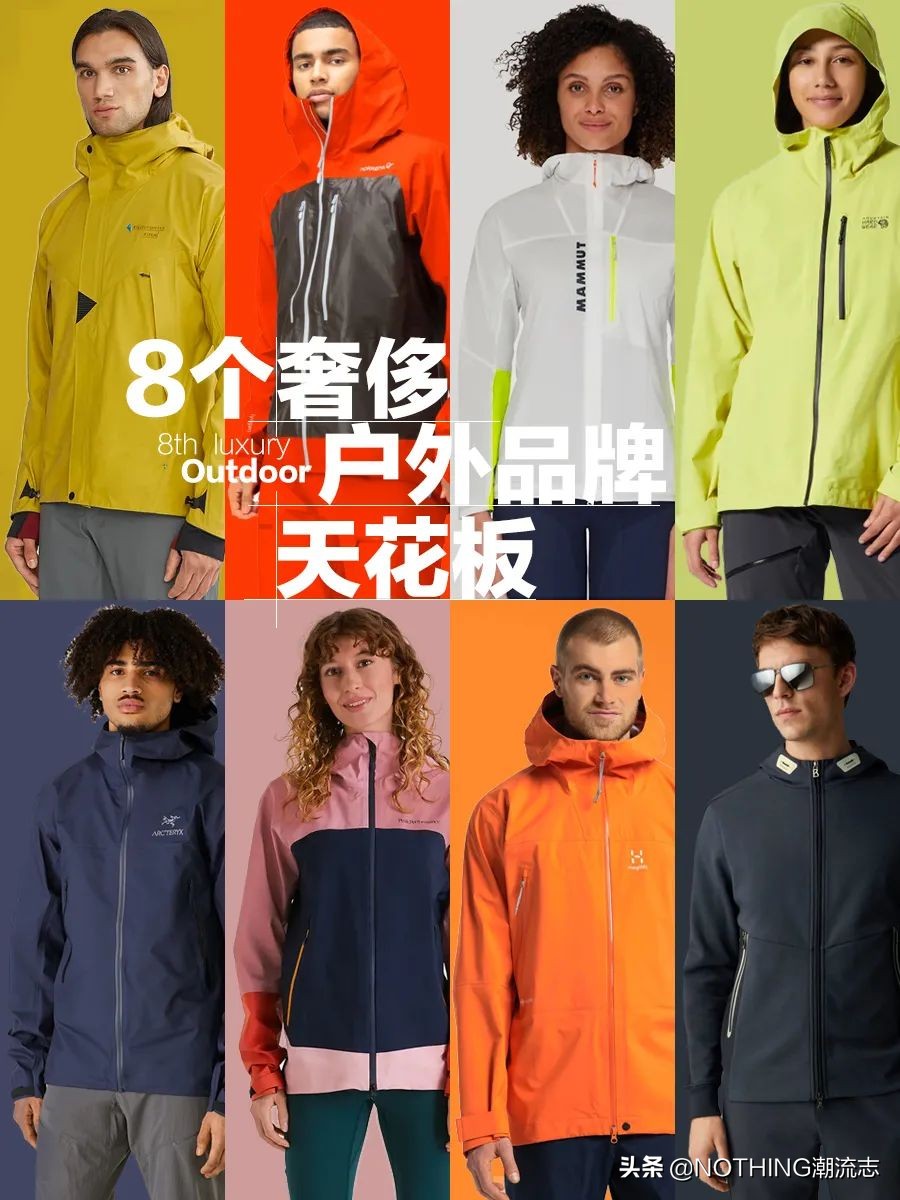 戶外天花板，8大頂級奢侈戶外品牌